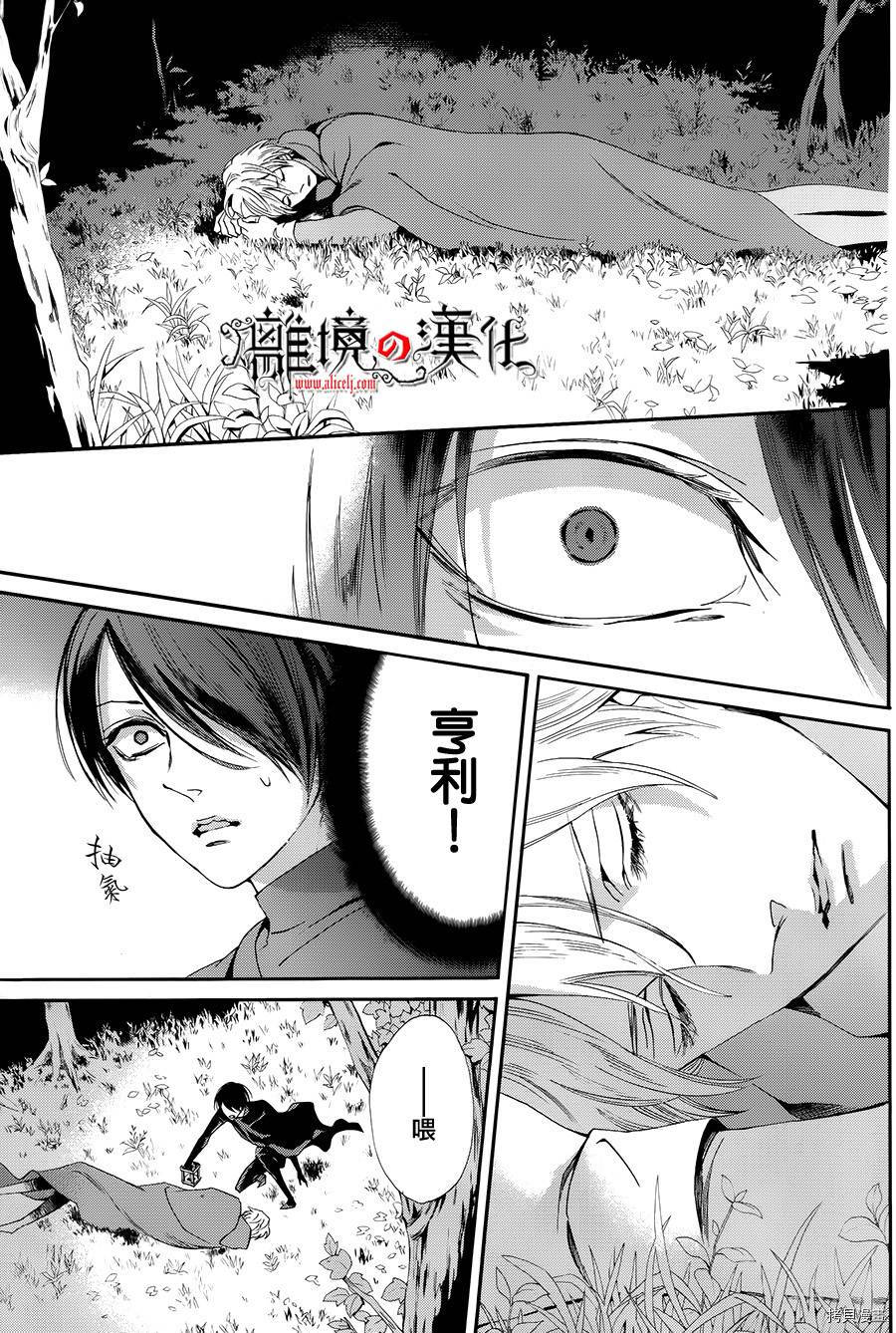 蔷薇王的葬队[拷贝漫画]韩漫全集-第10话无删减无遮挡章节图片 
