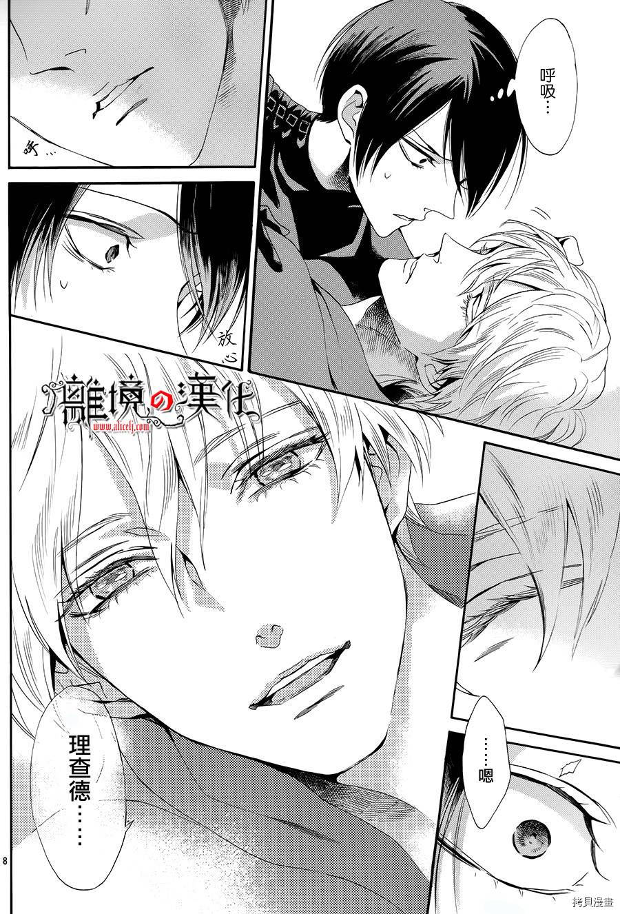 蔷薇王的葬队[拷贝漫画]韩漫全集-第10话无删减无遮挡章节图片 