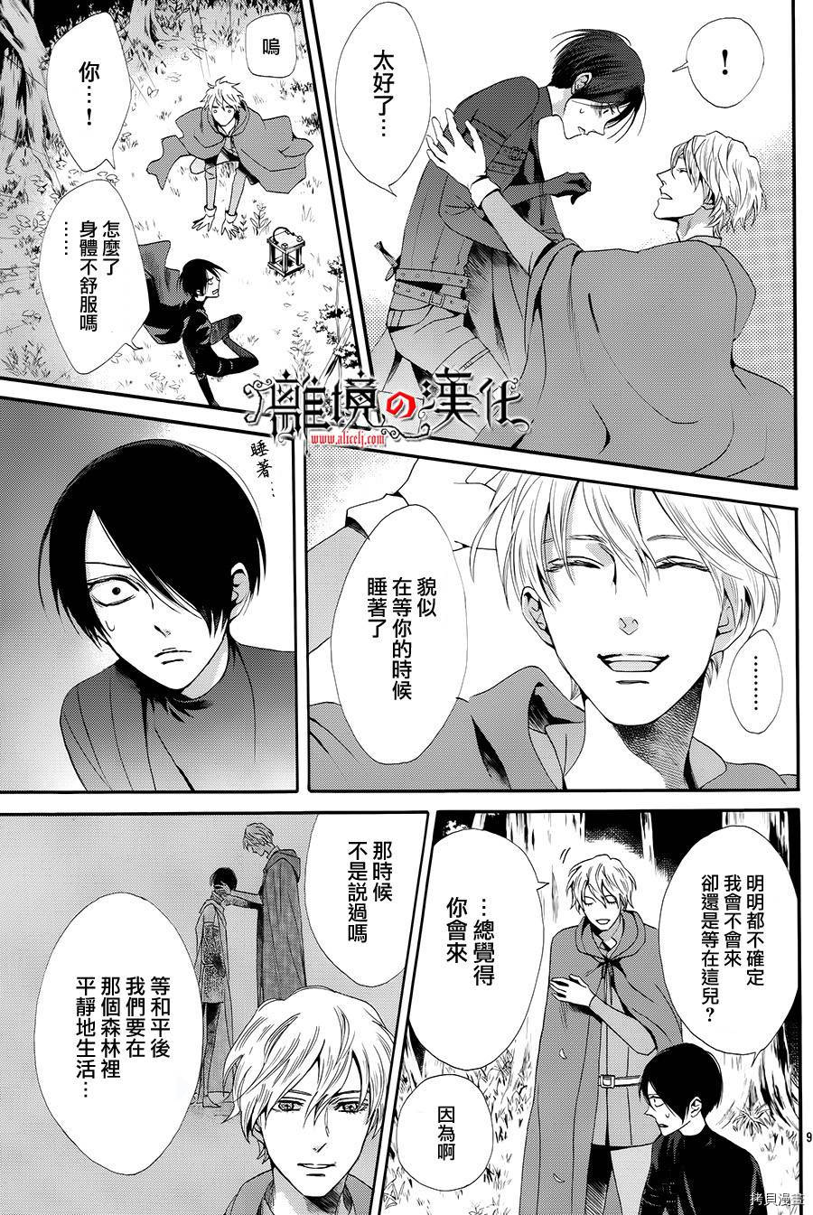 蔷薇王的葬队[拷贝漫画]韩漫全集-第10话无删减无遮挡章节图片 