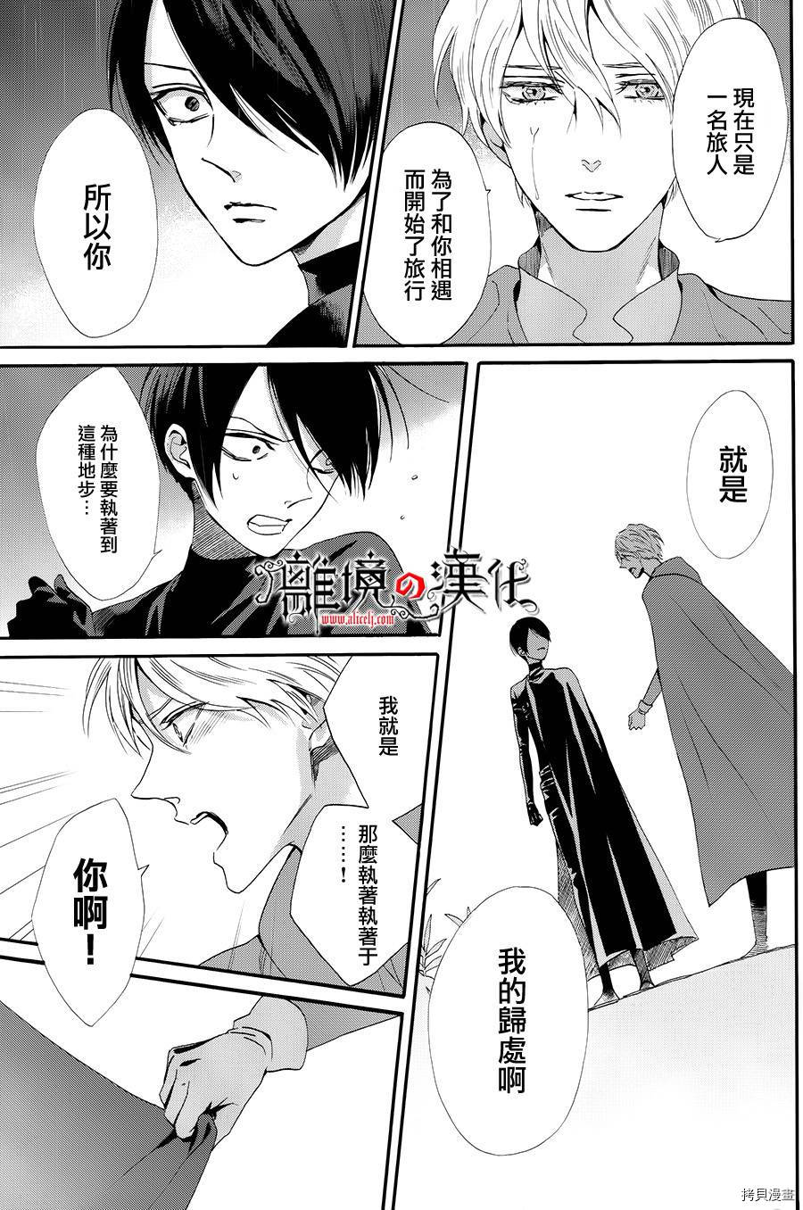 蔷薇王的葬队[拷贝漫画]韩漫全集-第10话无删减无遮挡章节图片 