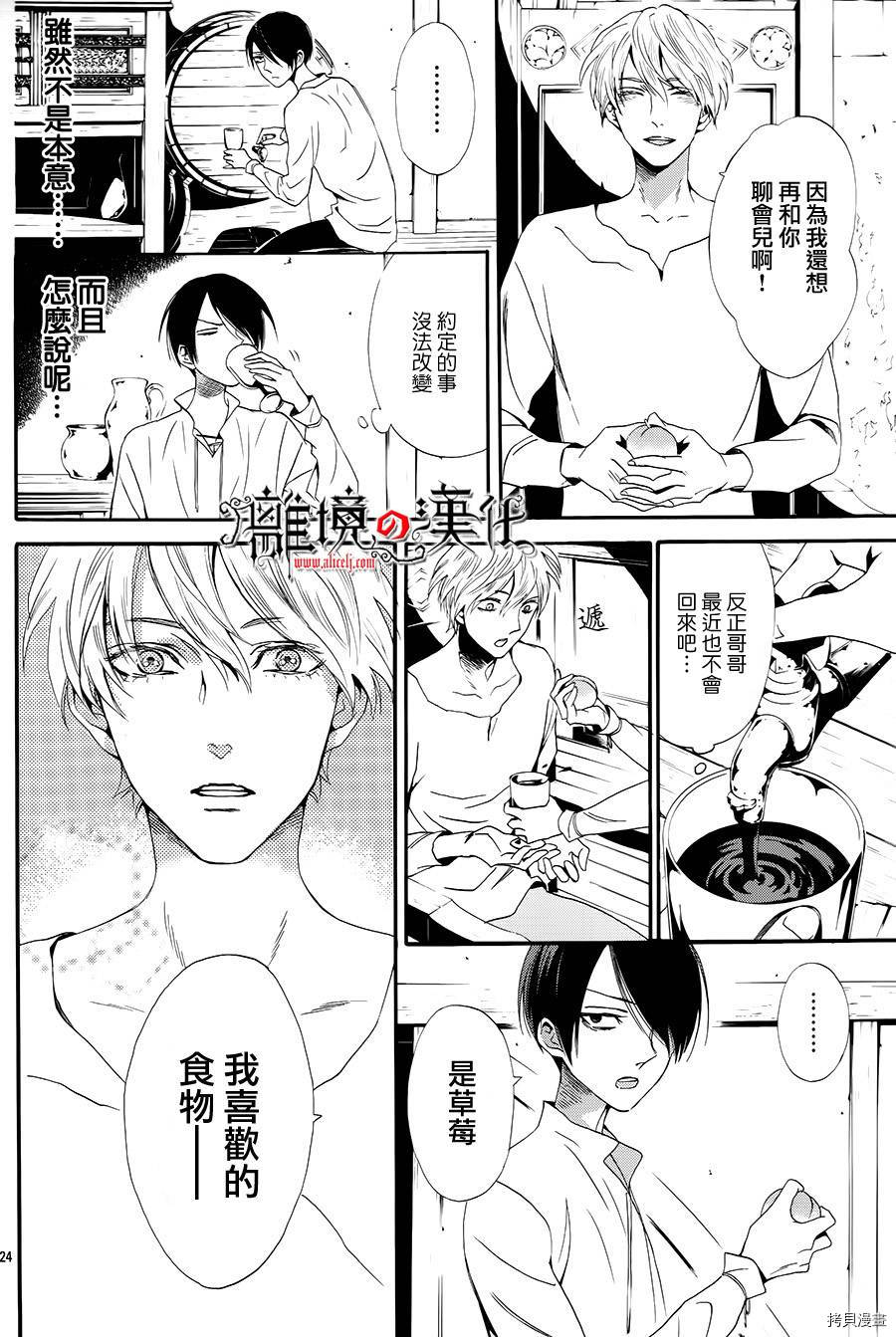 蔷薇王的葬队[拷贝漫画]韩漫全集-第10话无删减无遮挡章节图片 