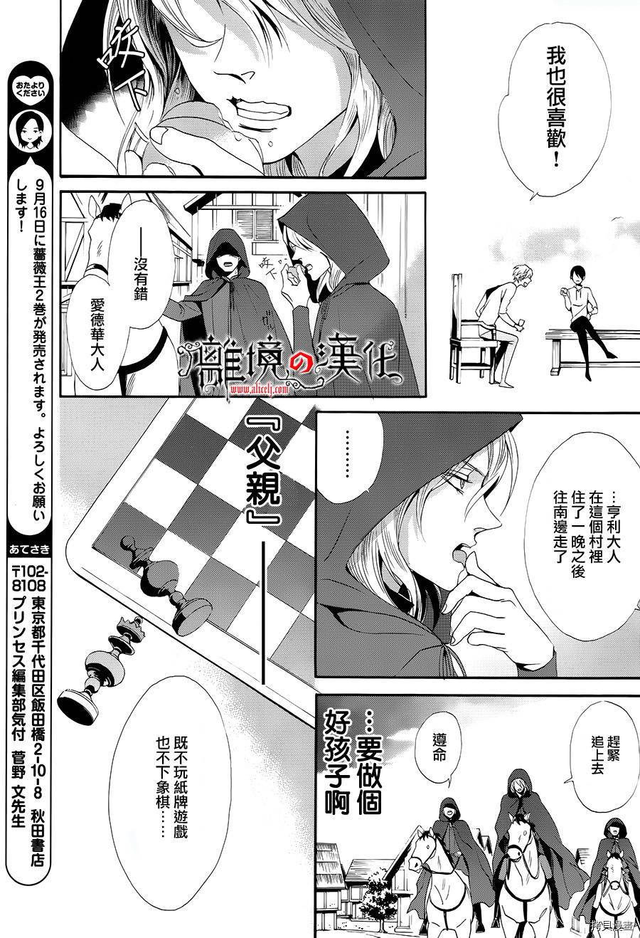 蔷薇王的葬队[拷贝漫画]韩漫全集-第10话无删减无遮挡章节图片 