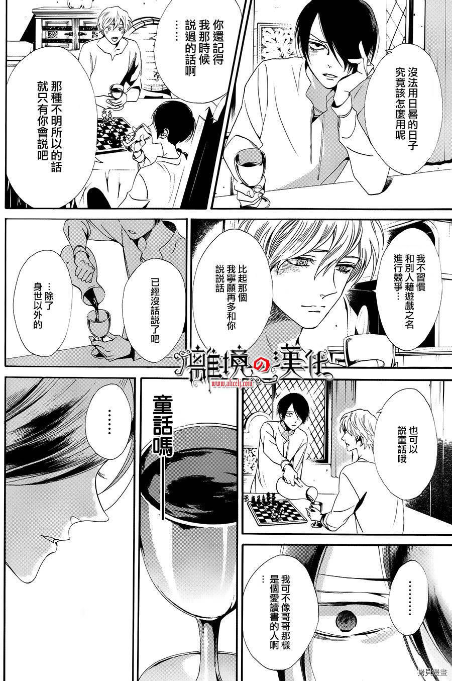 蔷薇王的葬队[拷贝漫画]韩漫全集-第10话无删减无遮挡章节图片 