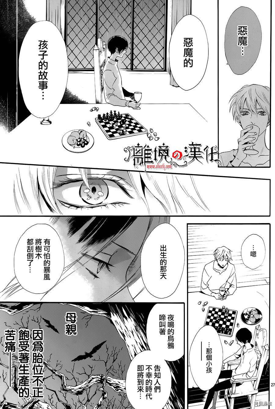 蔷薇王的葬队[拷贝漫画]韩漫全集-第10话无删减无遮挡章节图片 