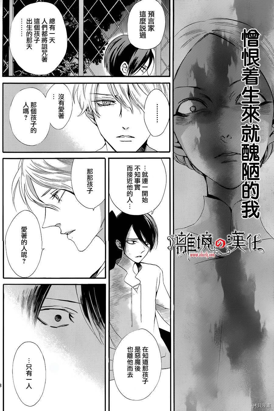 蔷薇王的葬队[拷贝漫画]韩漫全集-第10话无删减无遮挡章节图片 