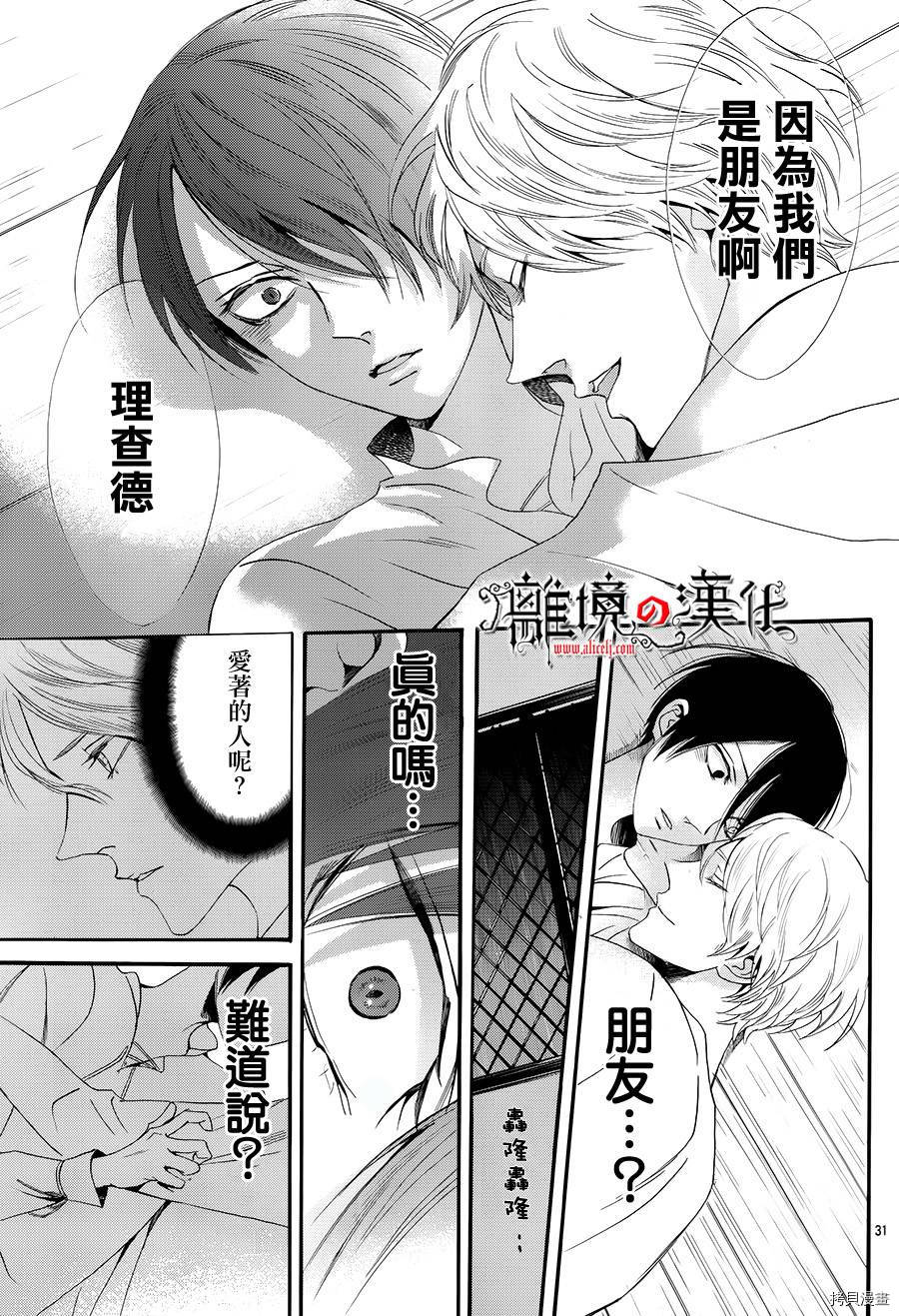 蔷薇王的葬队[拷贝漫画]韩漫全集-第10话无删减无遮挡章节图片 