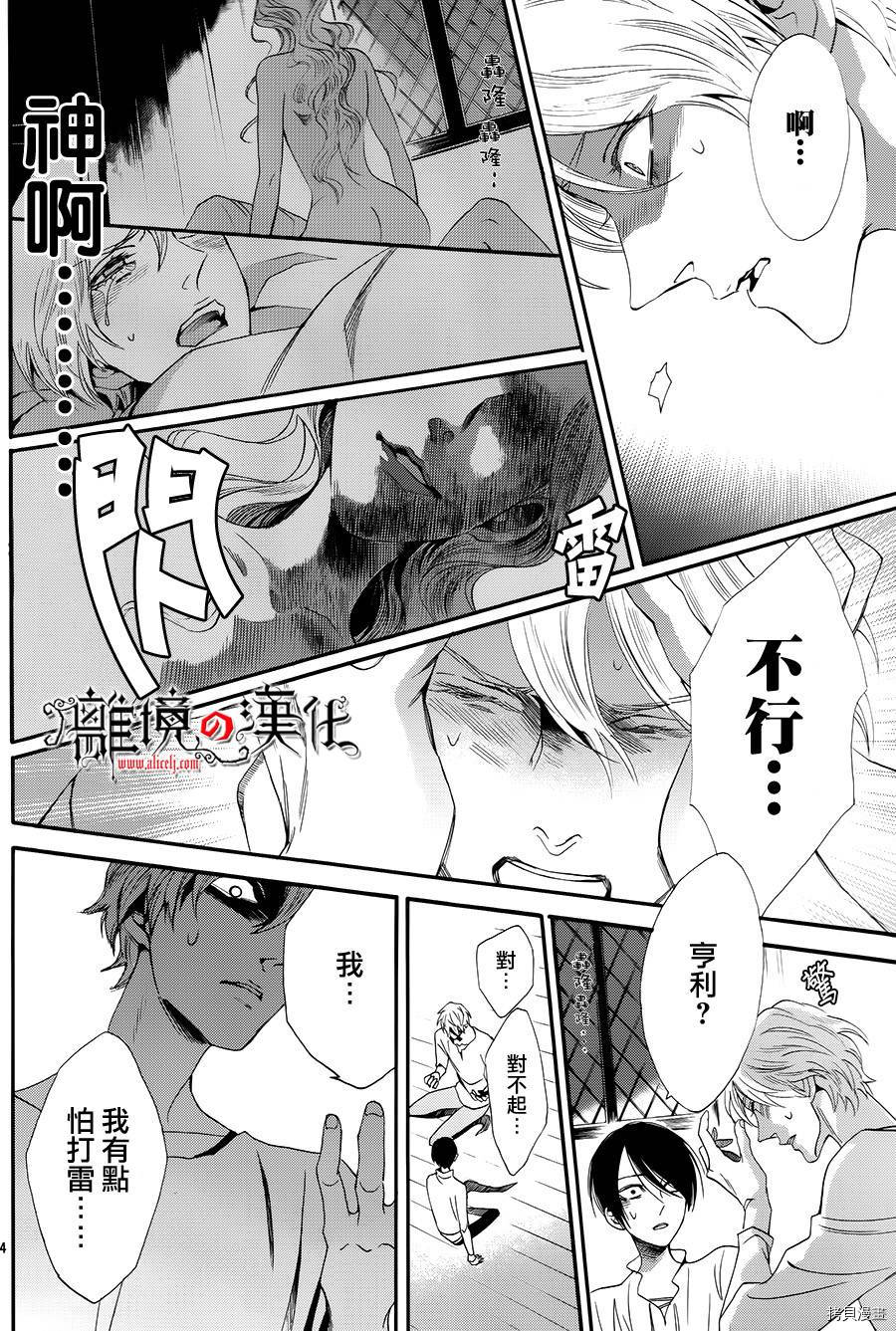 蔷薇王的葬队[拷贝漫画]韩漫全集-第10话无删减无遮挡章节图片 