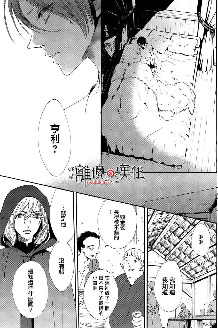 蔷薇王的葬队[拷贝漫画]韩漫全集-第10话无删减无遮挡章节图片 