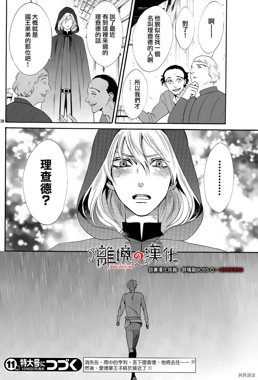 蔷薇王的葬队[拷贝漫画]韩漫全集-第10话无删减无遮挡章节图片 