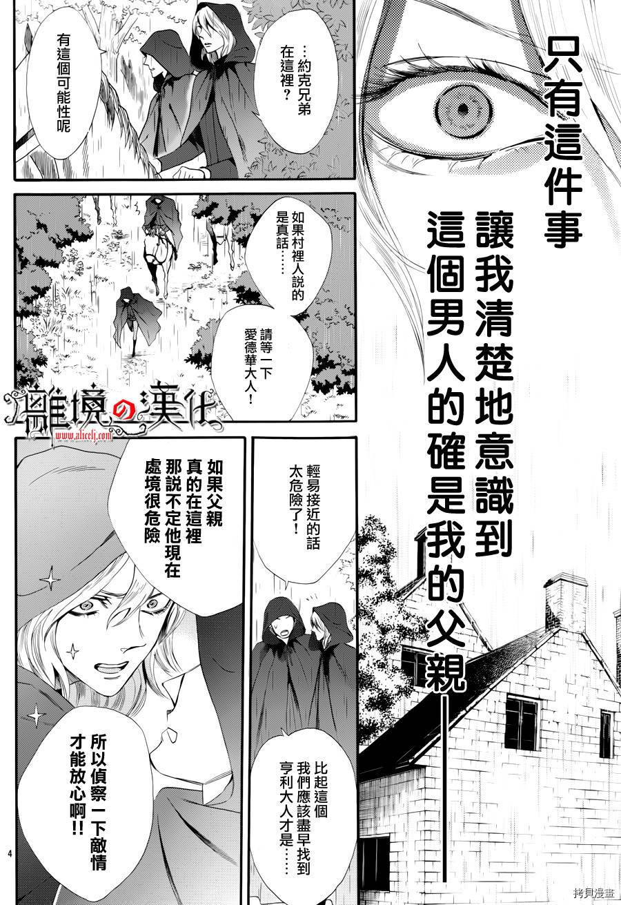 蔷薇王的葬队[拷贝漫画]韩漫全集-第11话无删减无遮挡章节图片 