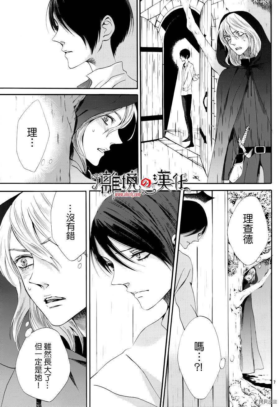 蔷薇王的葬队[拷贝漫画]韩漫全集-第11话无删减无遮挡章节图片 