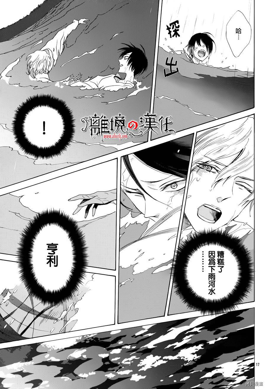 蔷薇王的葬队[拷贝漫画]韩漫全集-第11话无删减无遮挡章节图片 