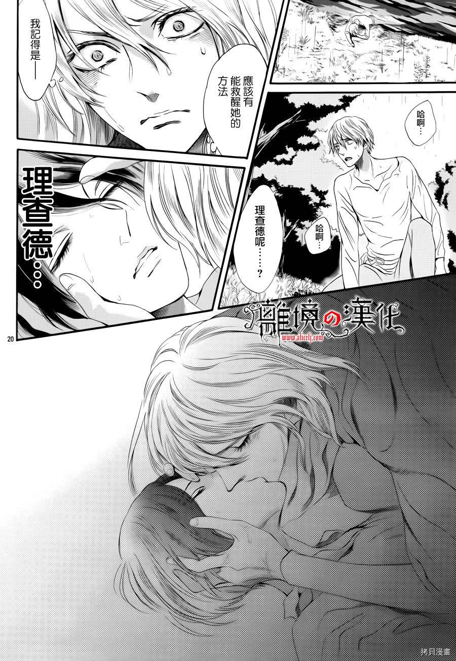 蔷薇王的葬队[拷贝漫画]韩漫全集-第11话无删减无遮挡章节图片 
