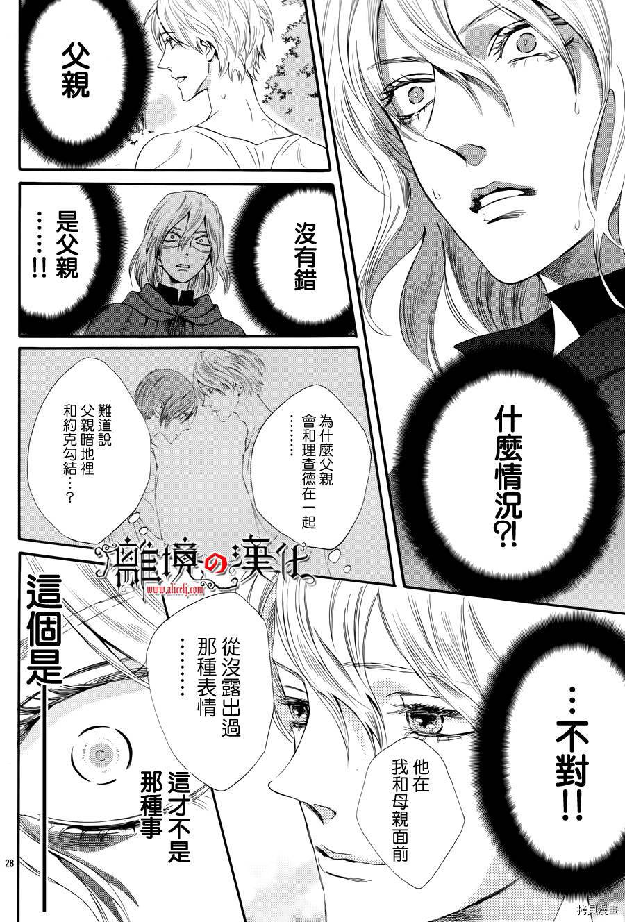 蔷薇王的葬队[拷贝漫画]韩漫全集-第11话无删减无遮挡章节图片 