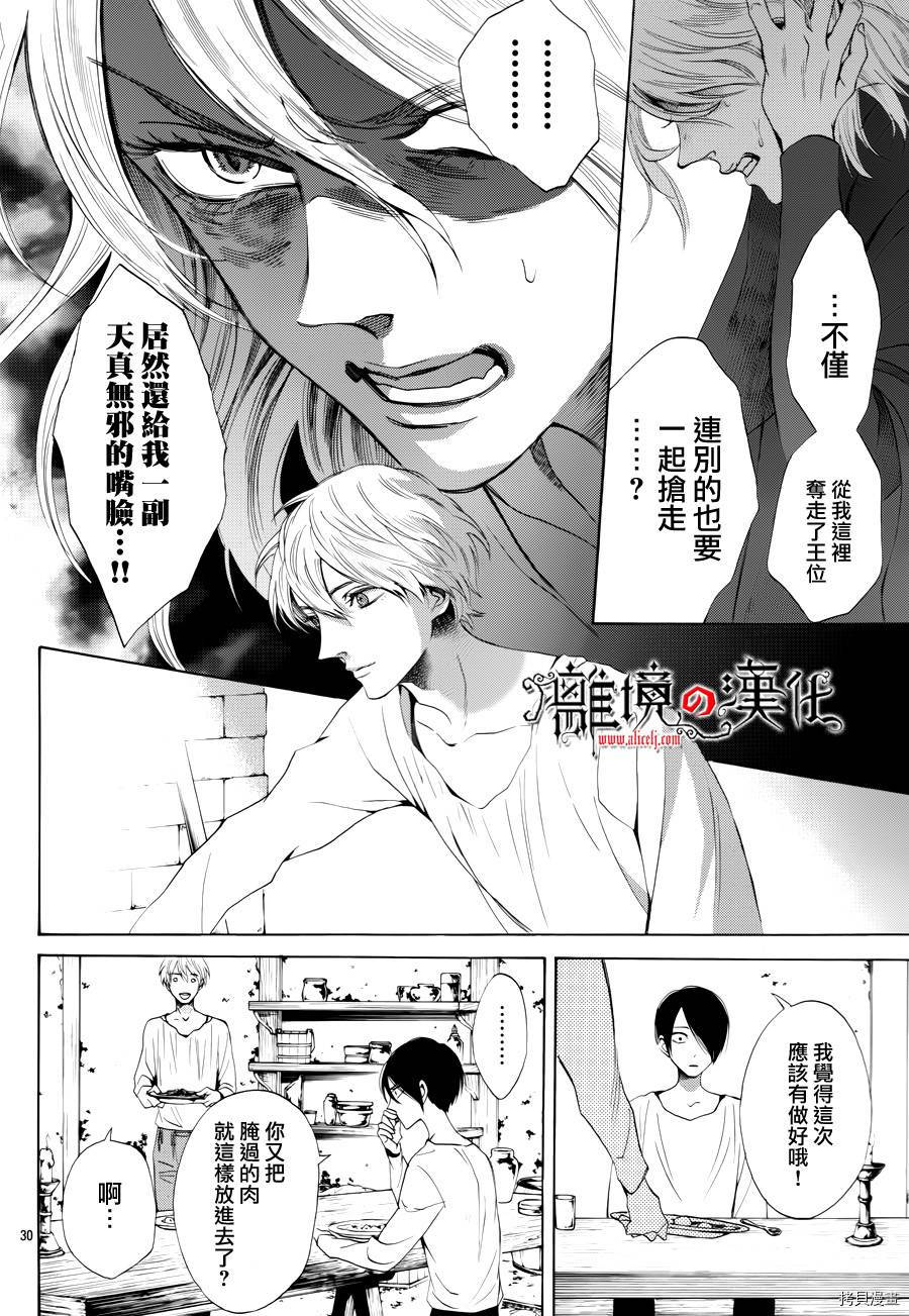 蔷薇王的葬队[拷贝漫画]韩漫全集-第11话无删减无遮挡章节图片 