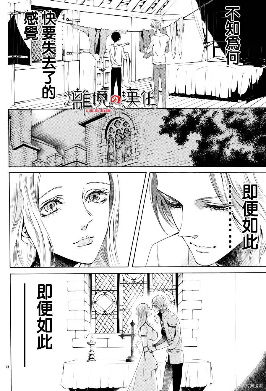 蔷薇王的葬队[拷贝漫画]韩漫全集-第11话无删减无遮挡章节图片 