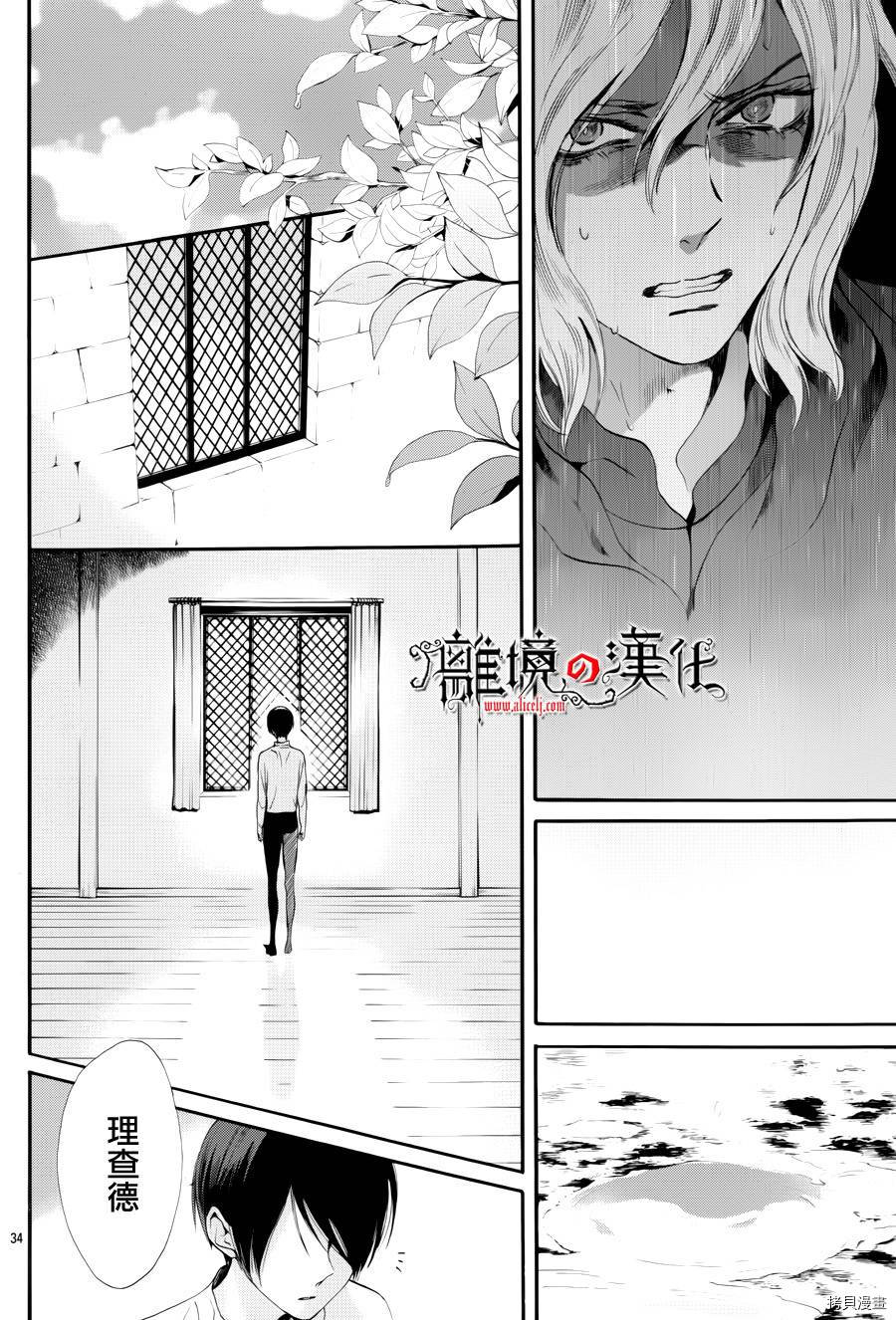 蔷薇王的葬队[拷贝漫画]韩漫全集-第11话无删减无遮挡章节图片 