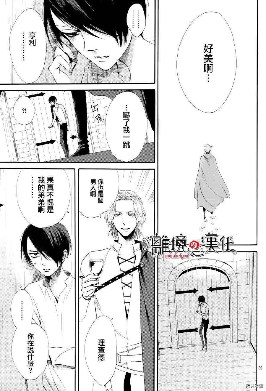 蔷薇王的葬队[拷贝漫画]韩漫全集-第11话无删减无遮挡章节图片 