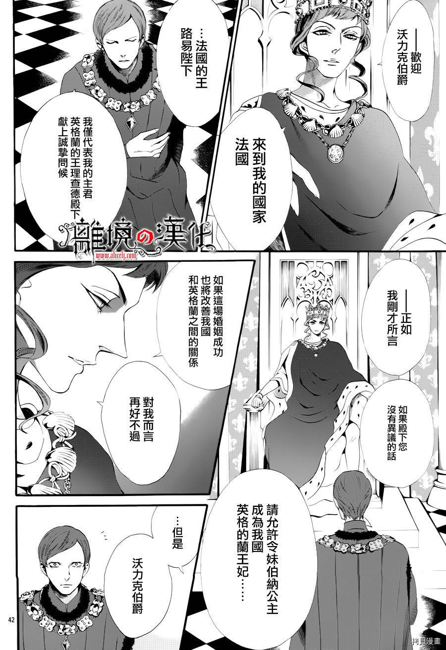 蔷薇王的葬队[拷贝漫画]韩漫全集-第11话无删减无遮挡章节图片 