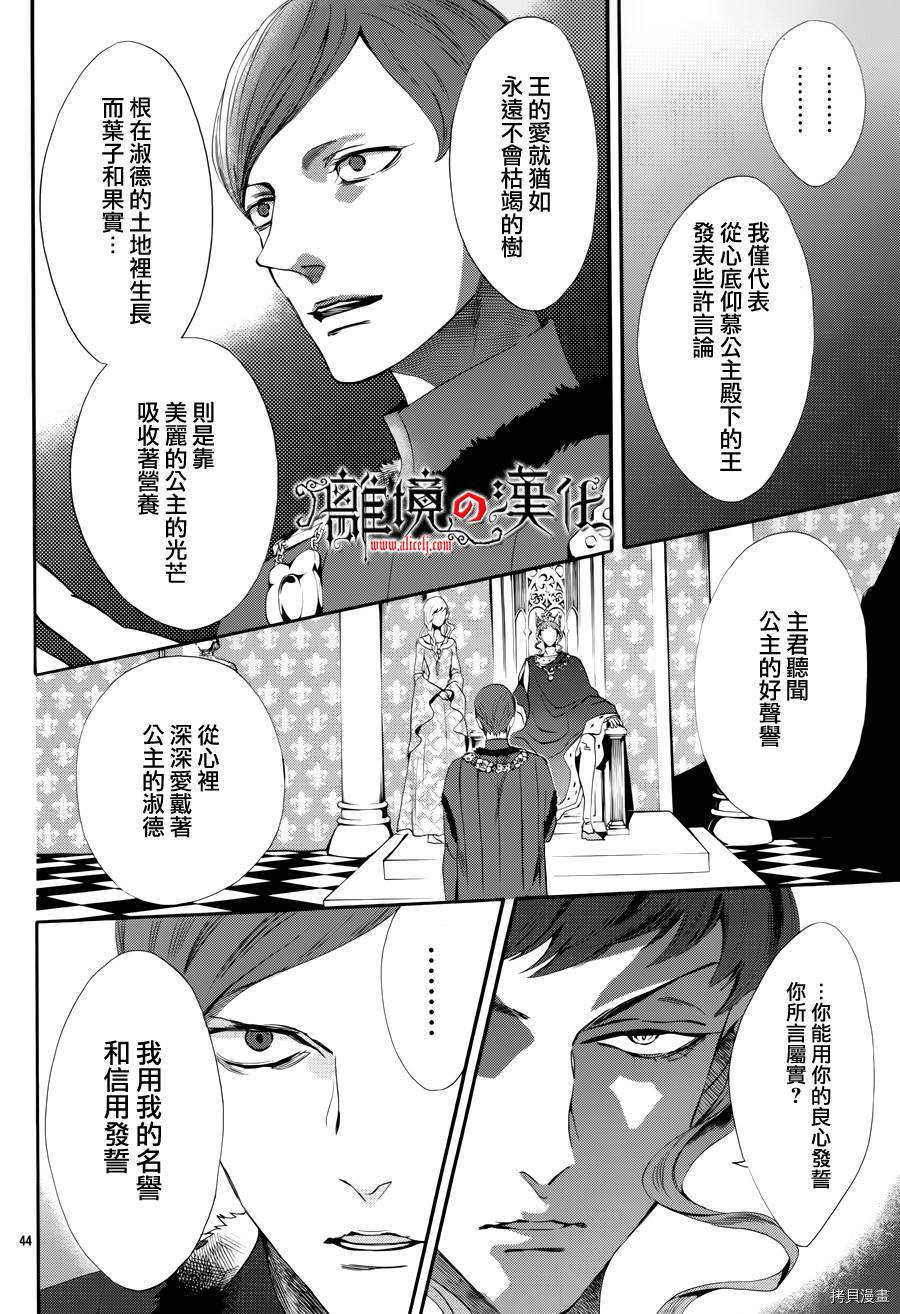 蔷薇王的葬队[拷贝漫画]韩漫全集-第11话无删减无遮挡章节图片 