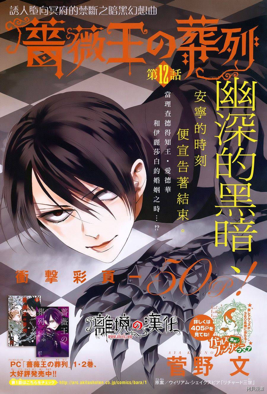 蔷薇王的葬队[拷贝漫画]韩漫全集-第12话无删减无遮挡章节图片 