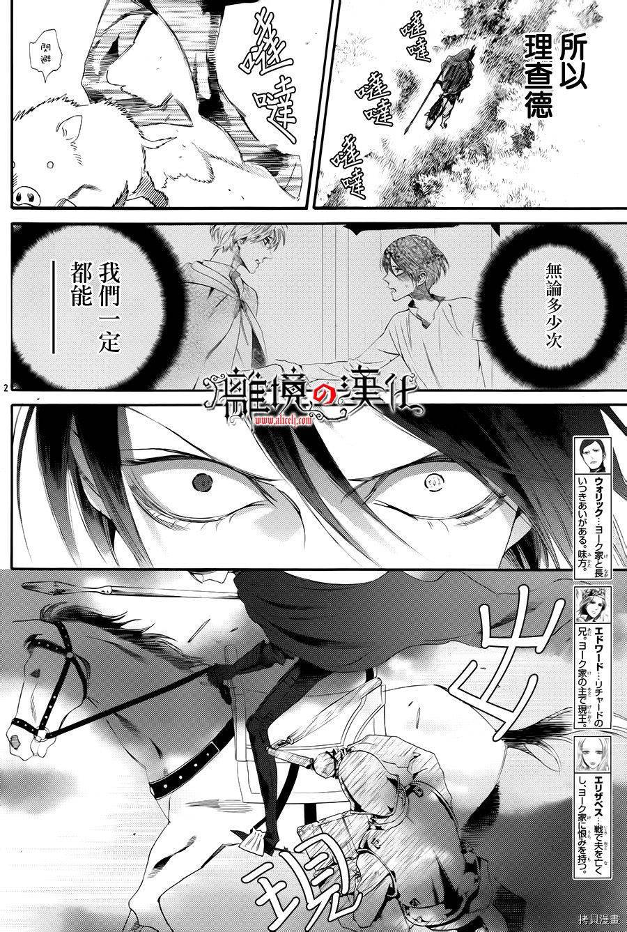 蔷薇王的葬队[拷贝漫画]韩漫全集-第12话无删减无遮挡章节图片 