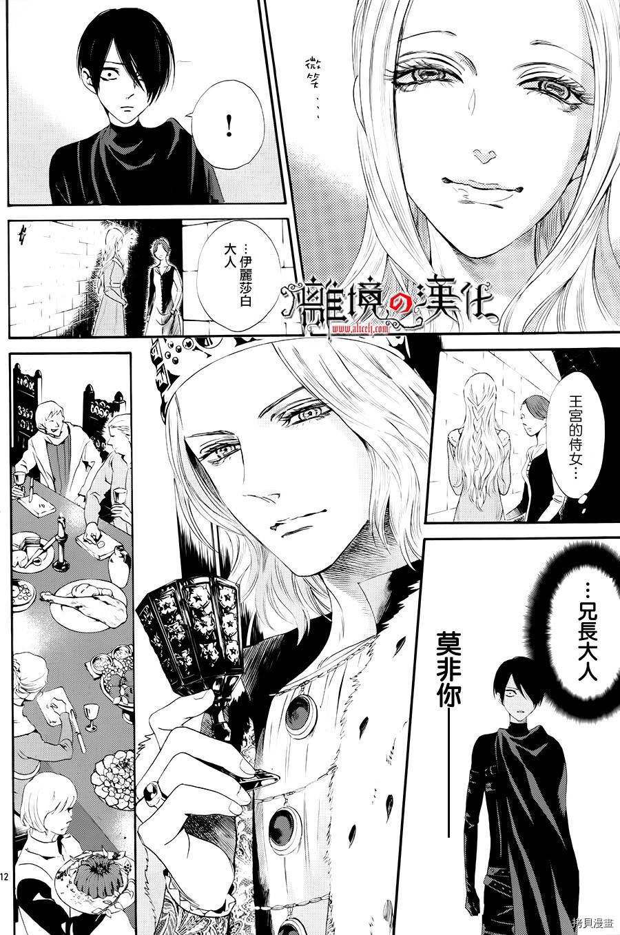 蔷薇王的葬队[拷贝漫画]韩漫全集-第12话无删减无遮挡章节图片 