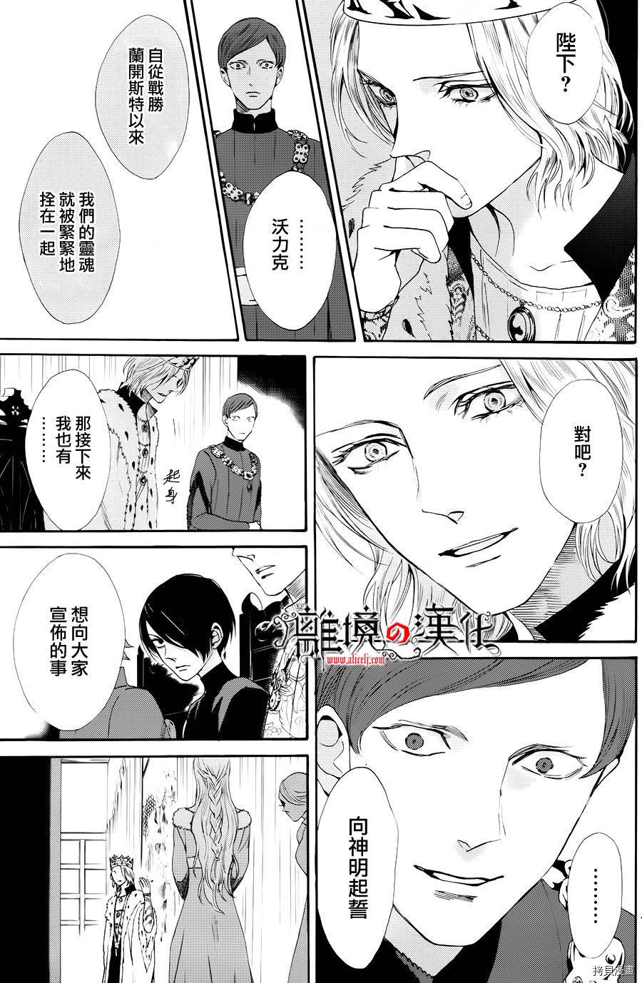 蔷薇王的葬队[拷贝漫画]韩漫全集-第12话无删减无遮挡章节图片 