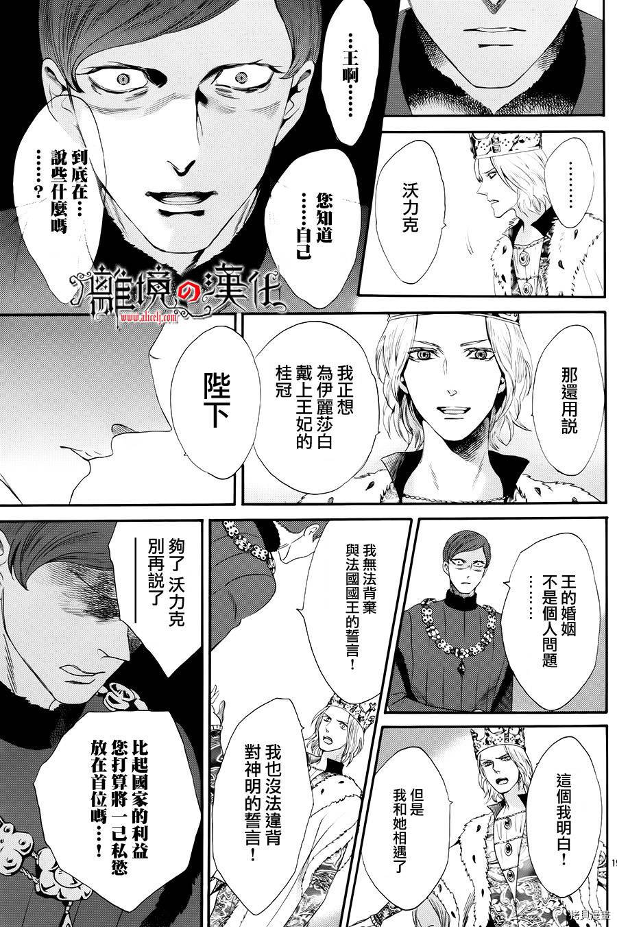 蔷薇王的葬队[拷贝漫画]韩漫全集-第12话无删减无遮挡章节图片 