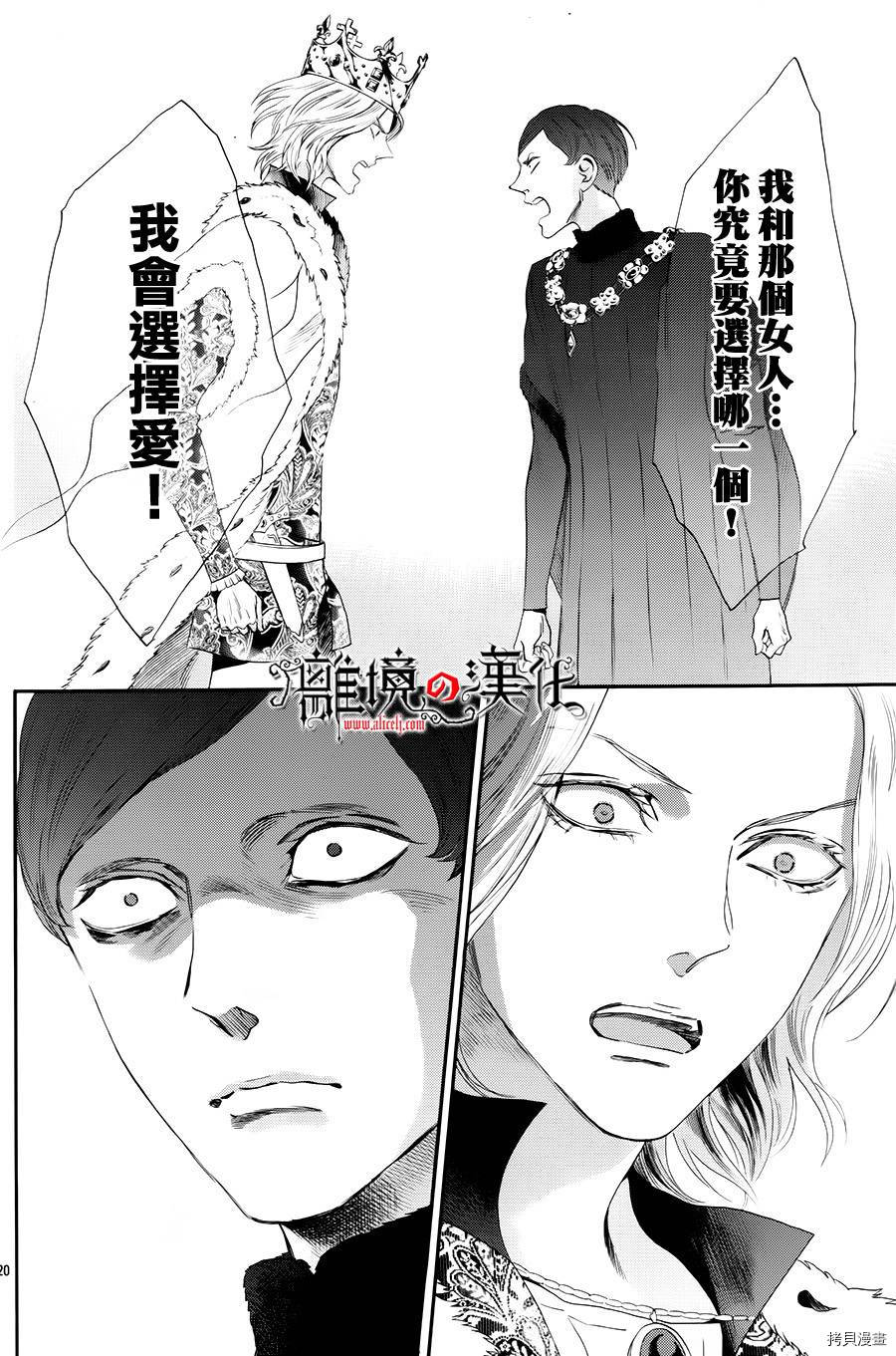 蔷薇王的葬队[拷贝漫画]韩漫全集-第12话无删减无遮挡章节图片 