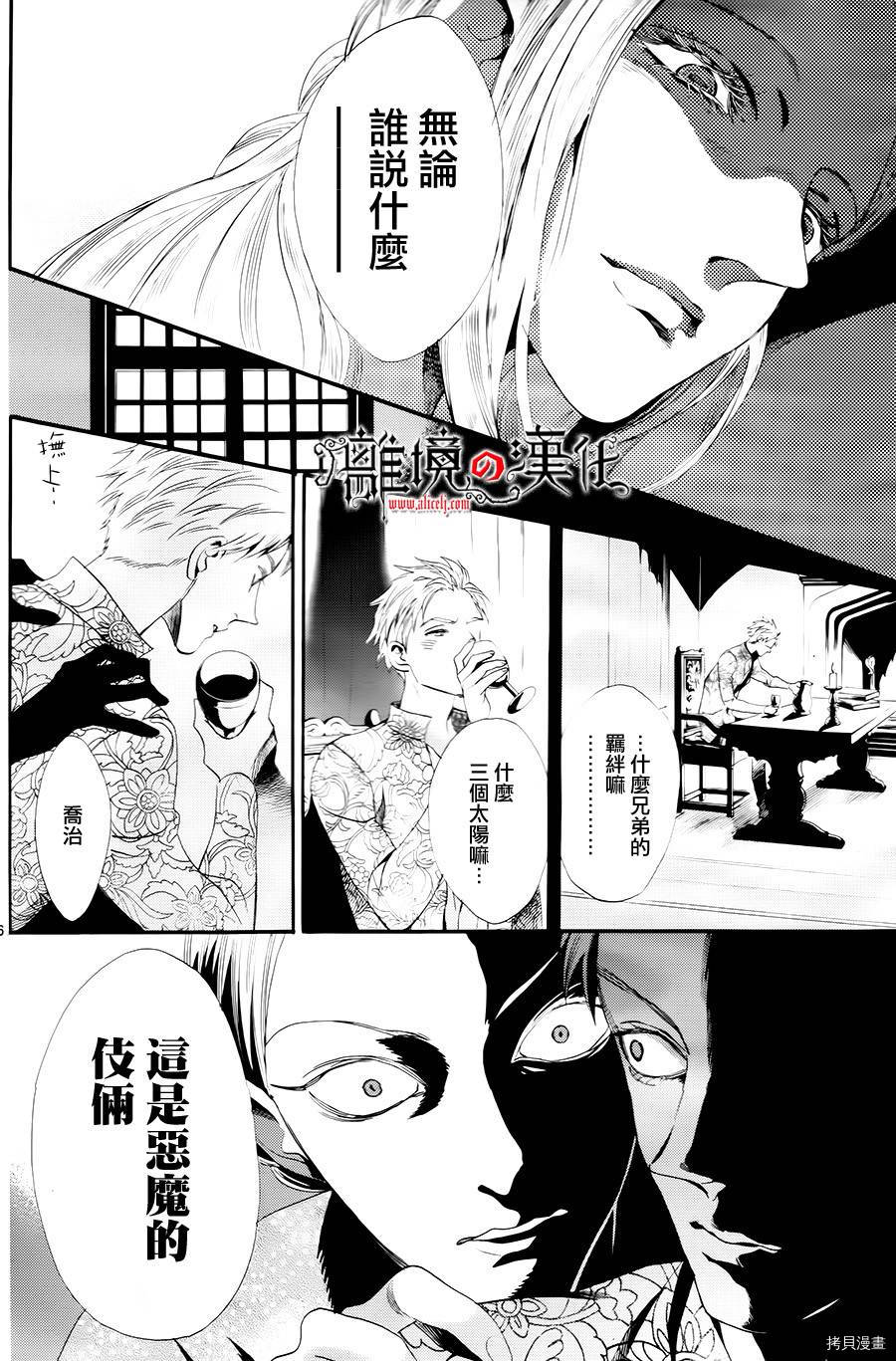 蔷薇王的葬队[拷贝漫画]韩漫全集-第12话无删减无遮挡章节图片 