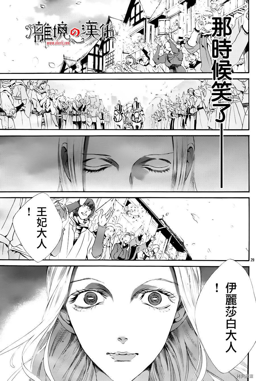 蔷薇王的葬队[拷贝漫画]韩漫全集-第12话无删减无遮挡章节图片 
