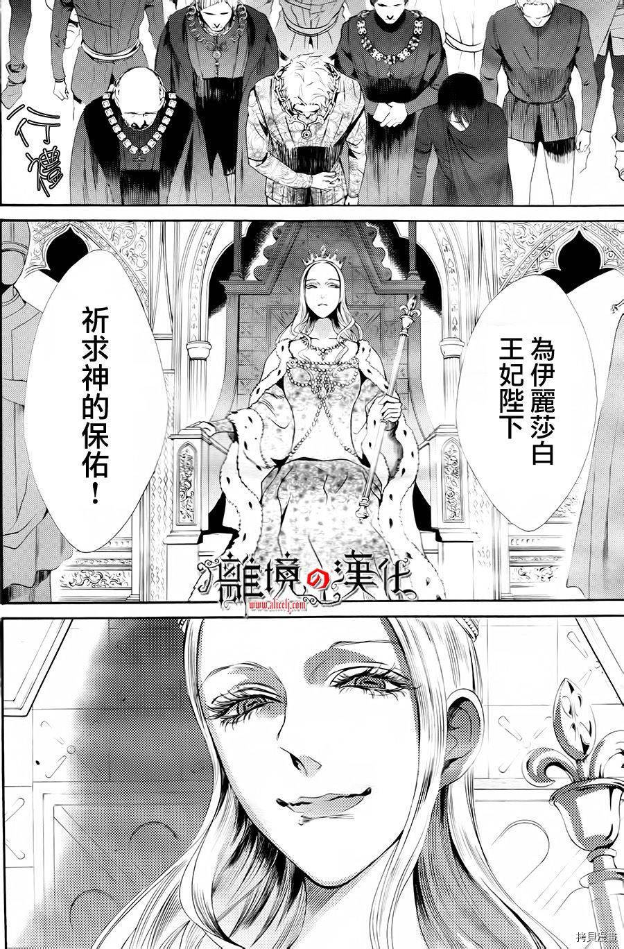 蔷薇王的葬队[拷贝漫画]韩漫全集-第12话无删减无遮挡章节图片 