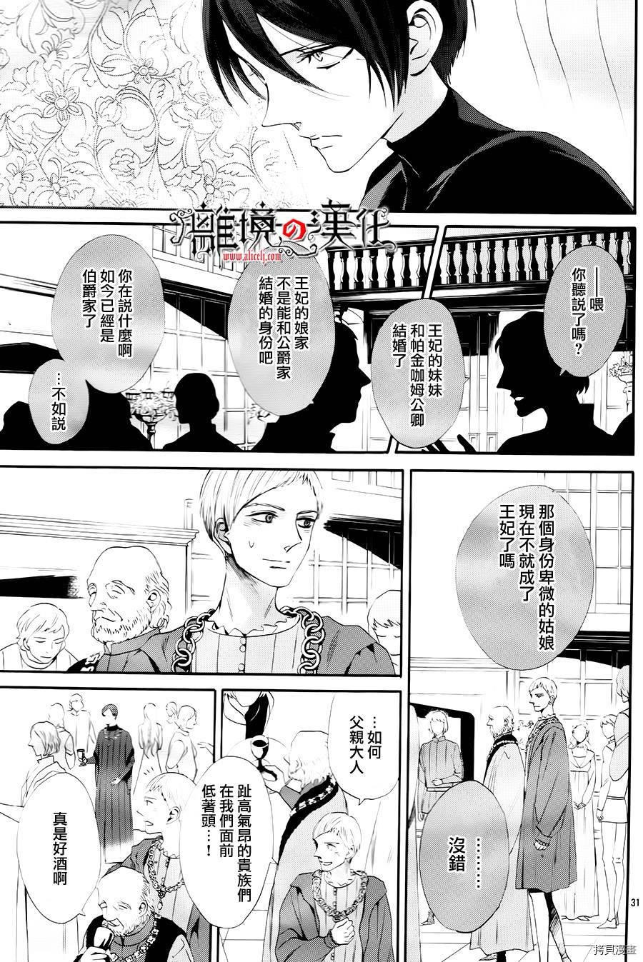 蔷薇王的葬队[拷贝漫画]韩漫全集-第12话无删减无遮挡章节图片 