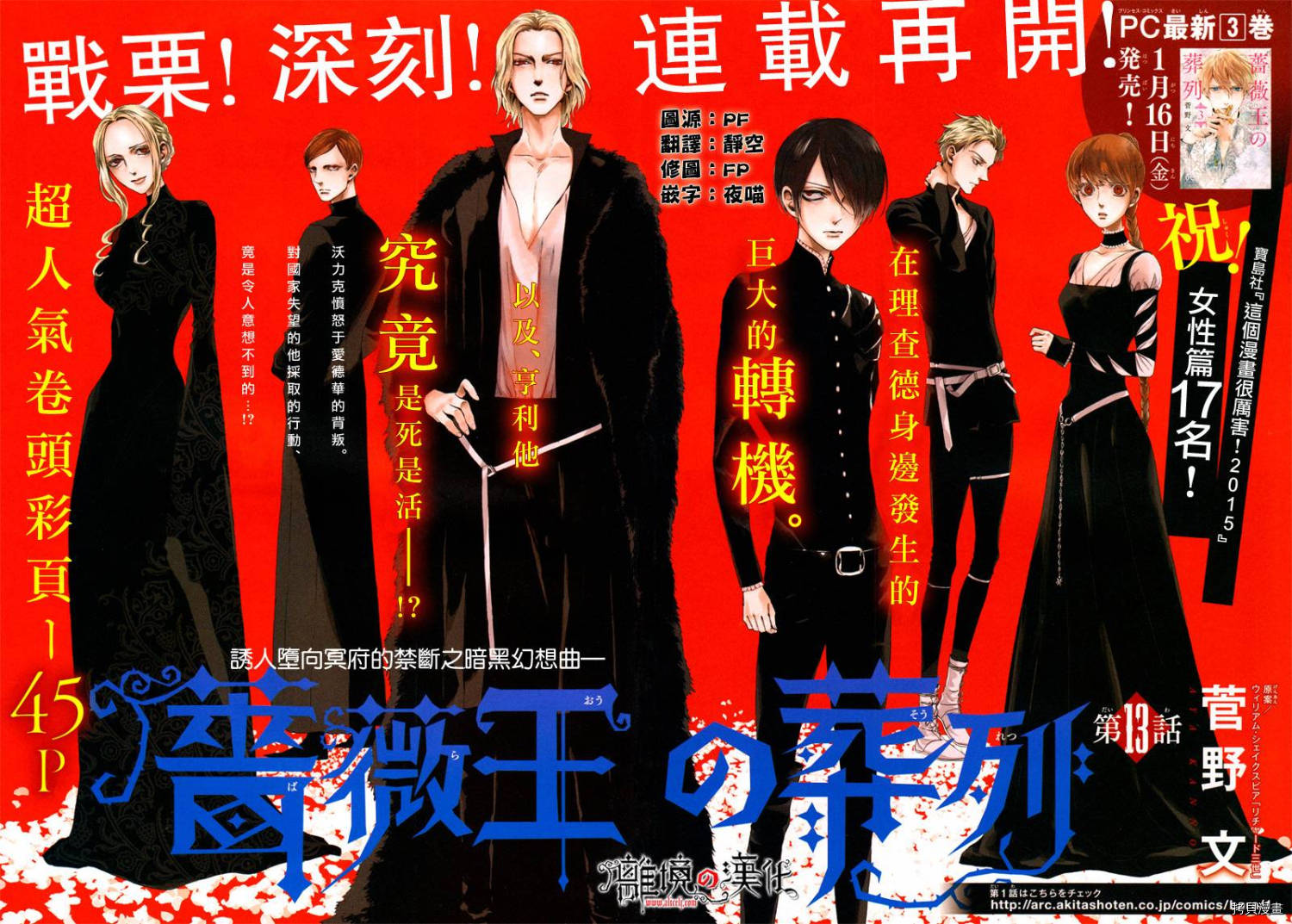 蔷薇王的葬队[拷贝漫画]韩漫全集-第13话无删减无遮挡章节图片 