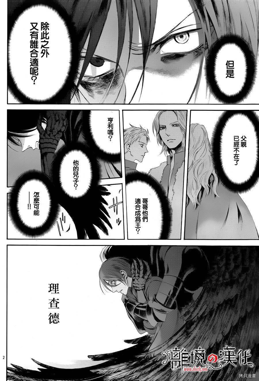 蔷薇王的葬队[拷贝漫画]韩漫全集-第13话无删减无遮挡章节图片 