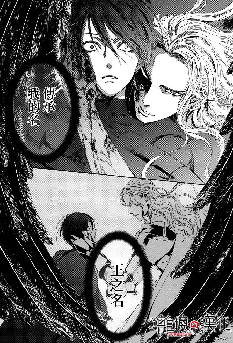 蔷薇王的葬队[拷贝漫画]韩漫全集-第13话无删减无遮挡章节图片 