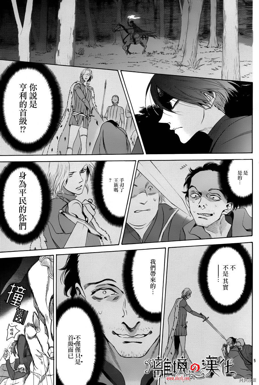 蔷薇王的葬队[拷贝漫画]韩漫全集-第13话无删减无遮挡章节图片 