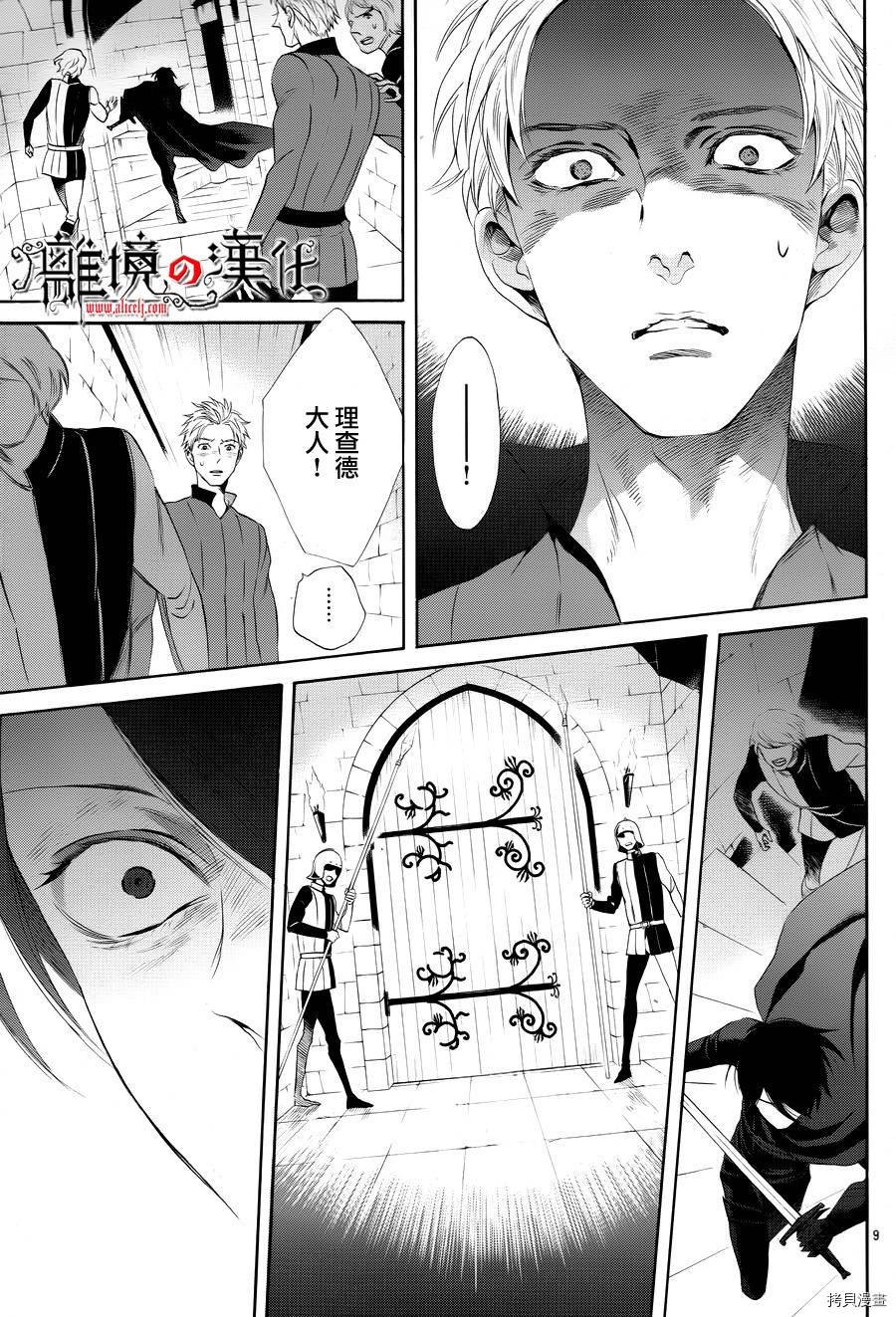 蔷薇王的葬队[拷贝漫画]韩漫全集-第13话无删减无遮挡章节图片 