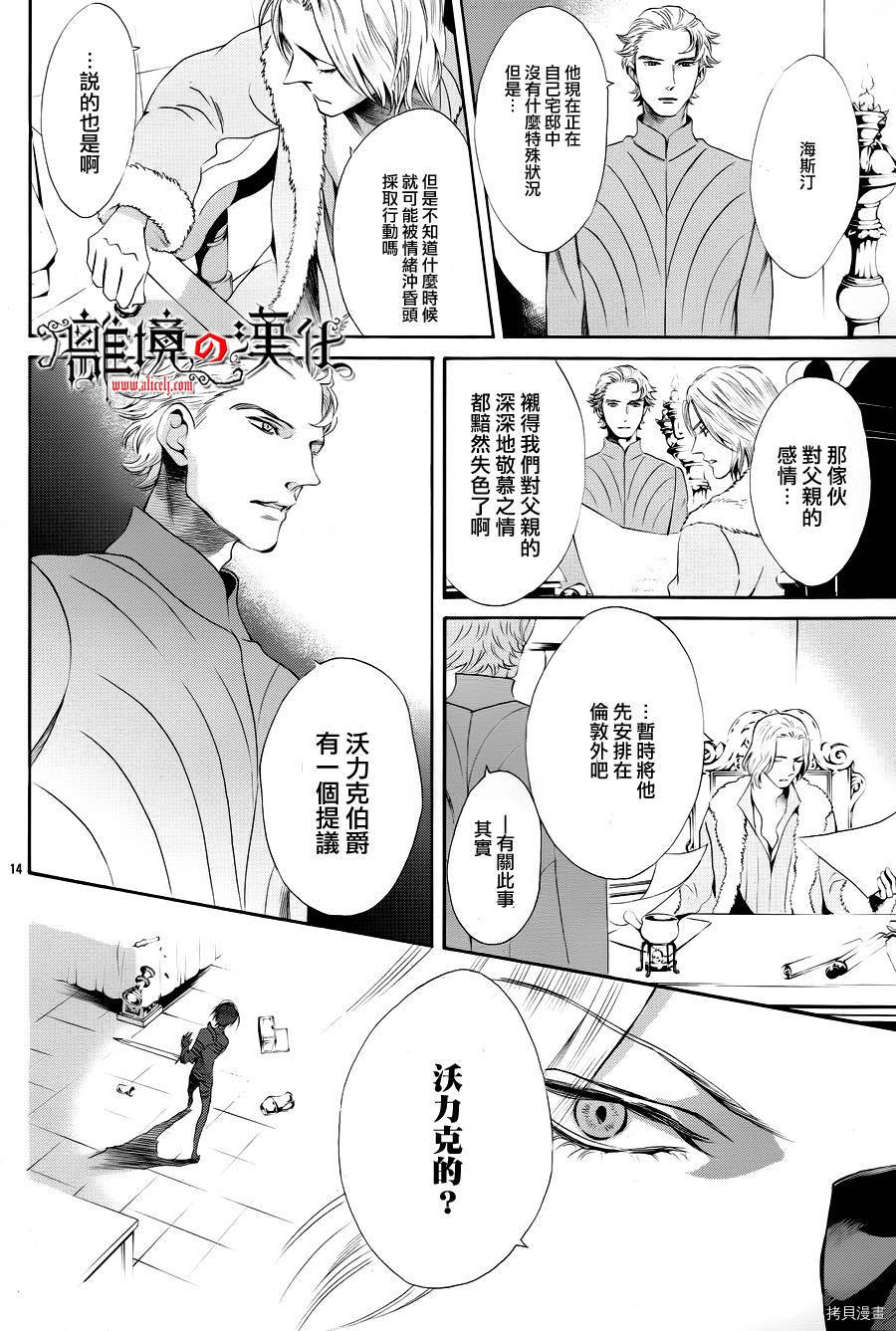 蔷薇王的葬队[拷贝漫画]韩漫全集-第13话无删减无遮挡章节图片 