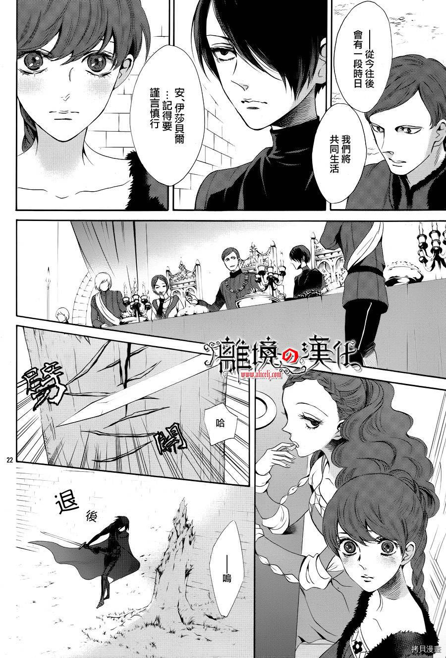 蔷薇王的葬队[拷贝漫画]韩漫全集-第13话无删减无遮挡章节图片 