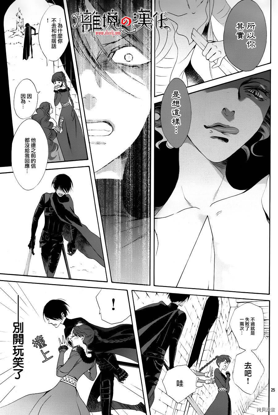 蔷薇王的葬队[拷贝漫画]韩漫全集-第13话无删减无遮挡章节图片 