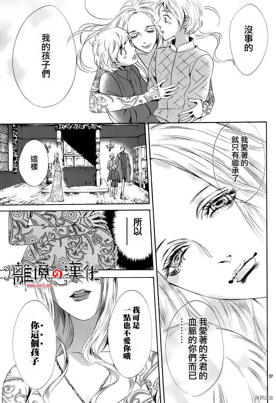蔷薇王的葬队[拷贝漫画]韩漫全集-第13话无删减无遮挡章节图片 