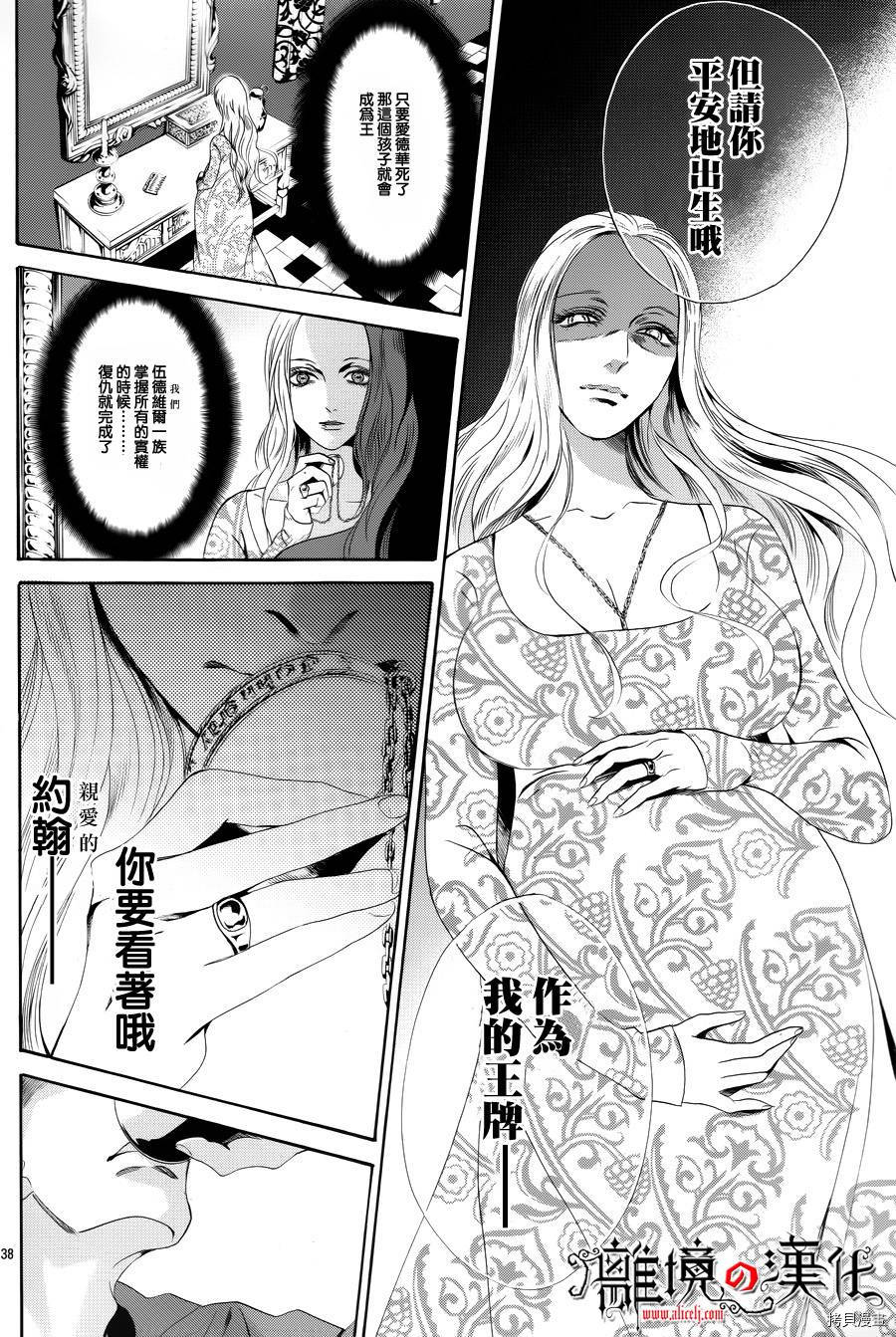 蔷薇王的葬队[拷贝漫画]韩漫全集-第13话无删减无遮挡章节图片 