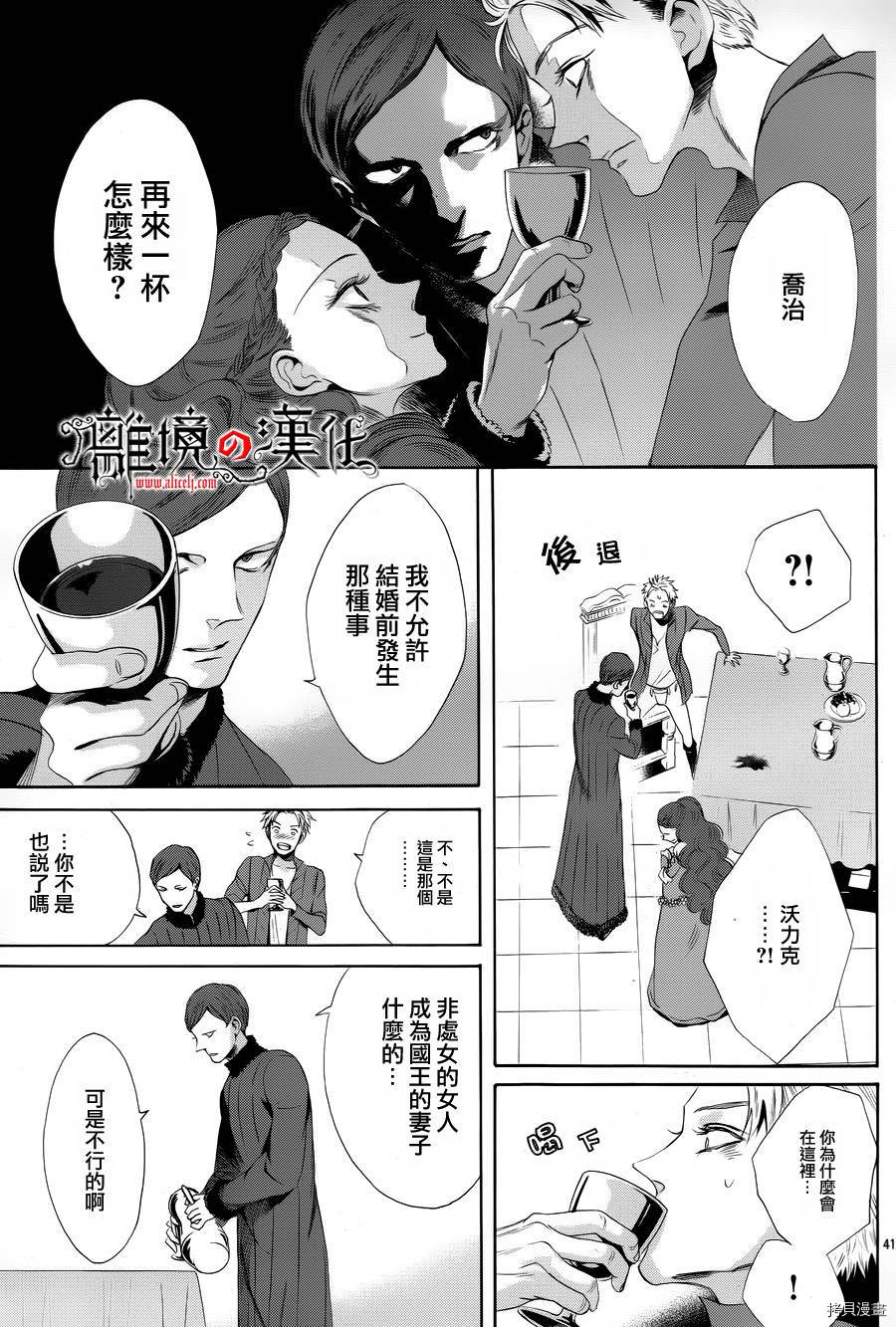 蔷薇王的葬队[拷贝漫画]韩漫全集-第13话无删减无遮挡章节图片 