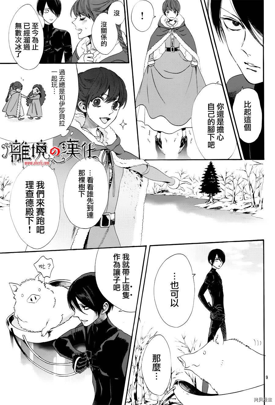 蔷薇王的葬队[拷贝漫画]韩漫全集-第14话无删减无遮挡章节图片 