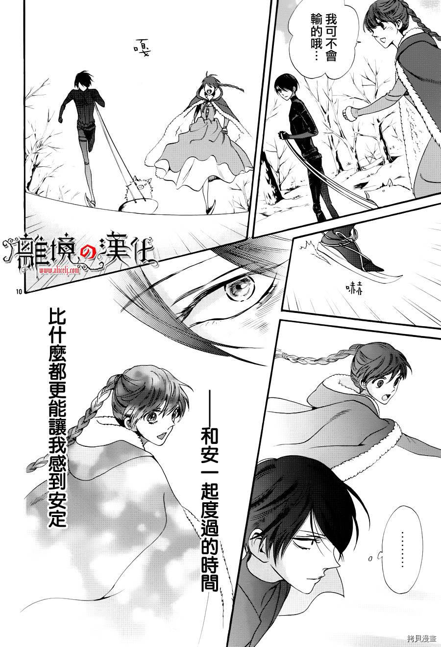 蔷薇王的葬队[拷贝漫画]韩漫全集-第14话无删减无遮挡章节图片 