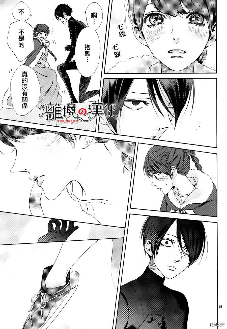 蔷薇王的葬队[拷贝漫画]韩漫全集-第14话无删减无遮挡章节图片 