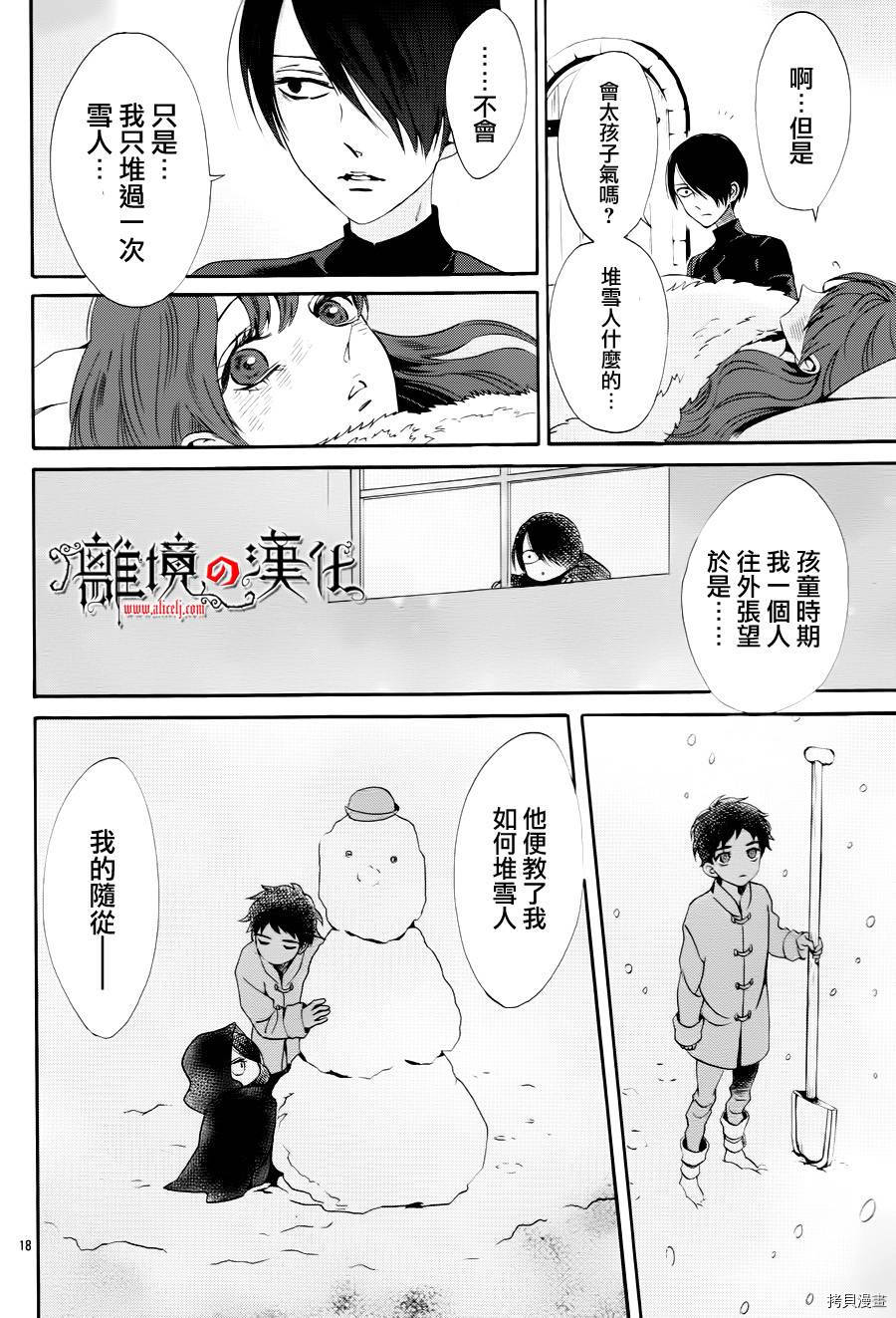 蔷薇王的葬队[拷贝漫画]韩漫全集-第14话无删减无遮挡章节图片 