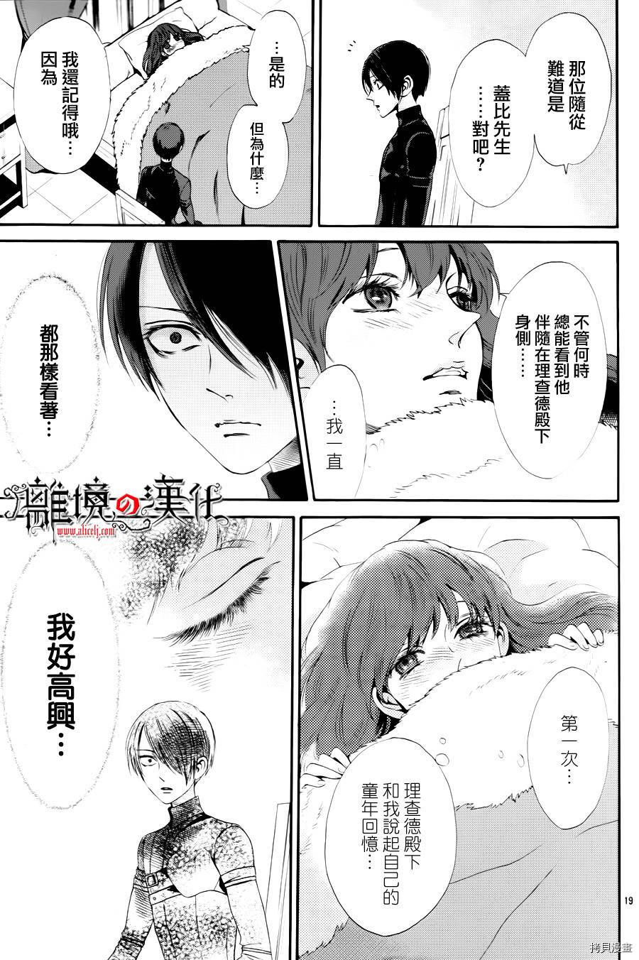 蔷薇王的葬队[拷贝漫画]韩漫全集-第14话无删减无遮挡章节图片 